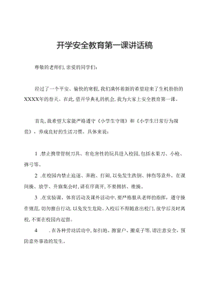 开学安全教育第一课讲话稿.docx
