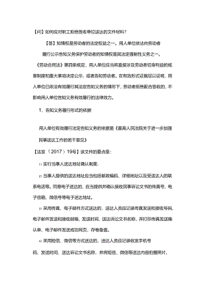 如何应对职工拒绝签收单位送达的文件材料？.docx