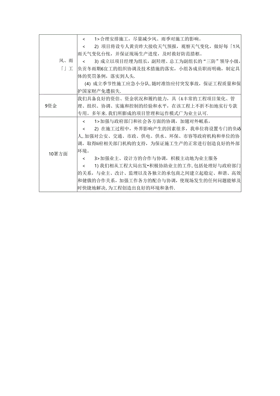 工期保证措施.docx_第3页
