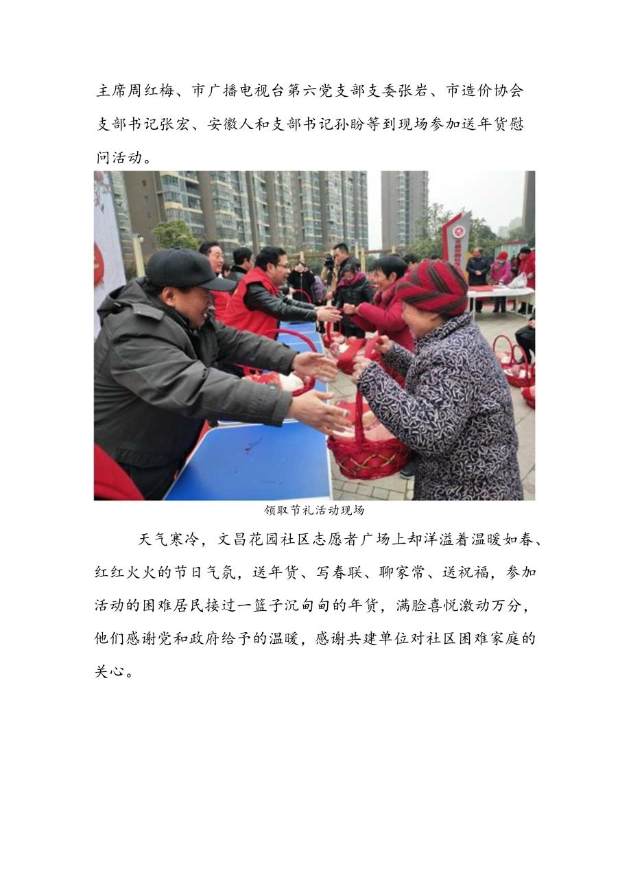 市规建委造价站开展“红红火火过大年”送年货、慰问居民活动.docx_第2页