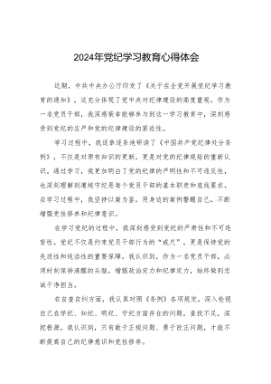 2024年党纪学习教育六项纪律心得体会研讨发言(四篇).docx