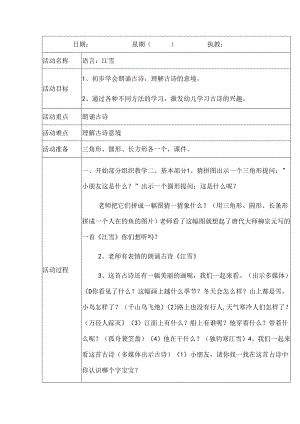 幼儿园中班语言古诗《江雪》教案.docx