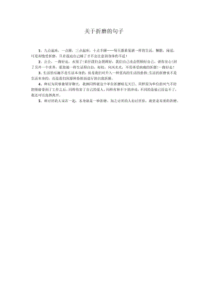关于折磨的句子.docx