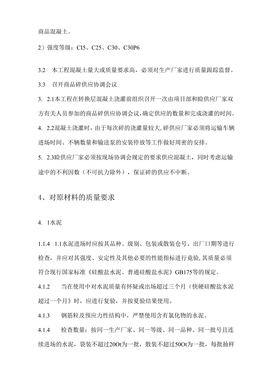 混凝土施工方案.docx_第3页