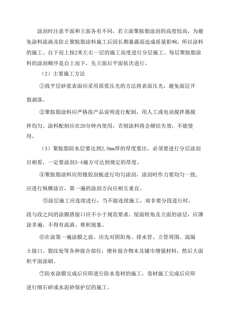 屋面工程施工方法.docx_第2页