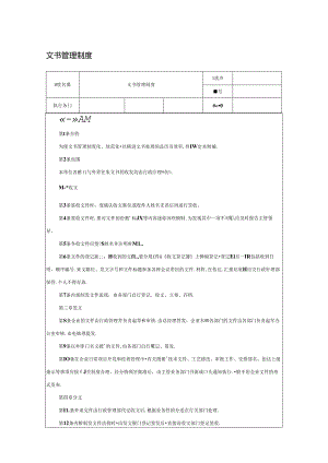 文书管理制度.docx