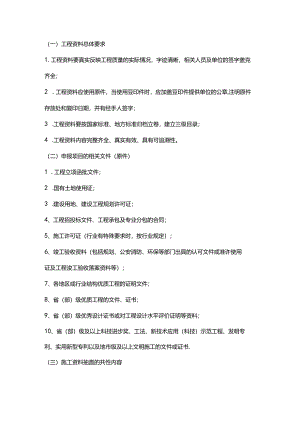 创优质工程项目资料应重点注意的问题清单.docx