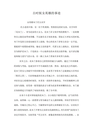 古时候女英雄的事迹.docx