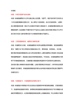 汽车简介长城炮 4.docx