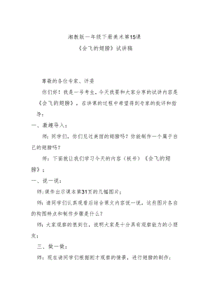 湘教版一年级下册美术第15课《会飞的翅膀》试讲稿.docx