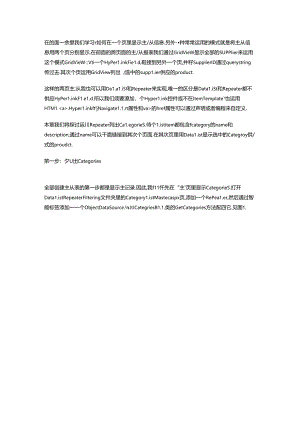 34-跨页面的主从报表.docx