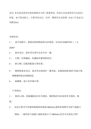 郑徐计算书审核意见.docx