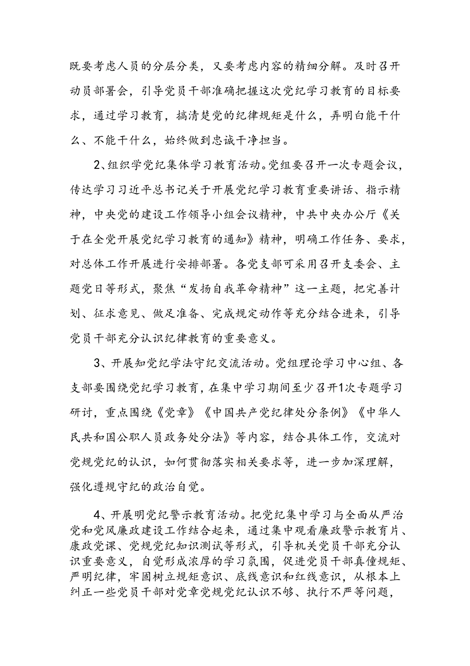 2024年关于开展党纪学习教育实施方案(四篇).docx_第3页