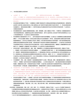 特种行业管理办法1.docx