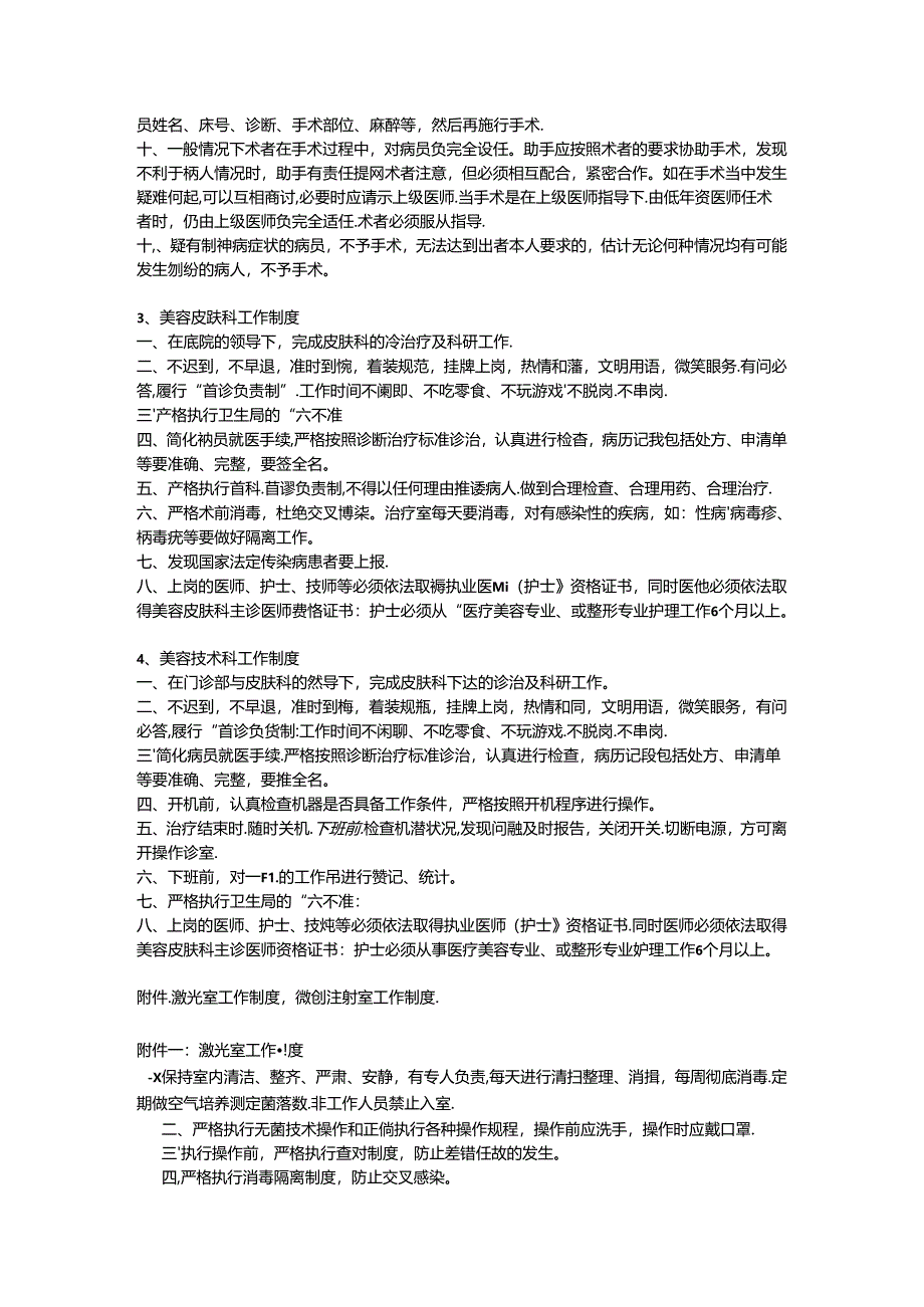 医美整形医疗美容科工作制度.docx_第2页