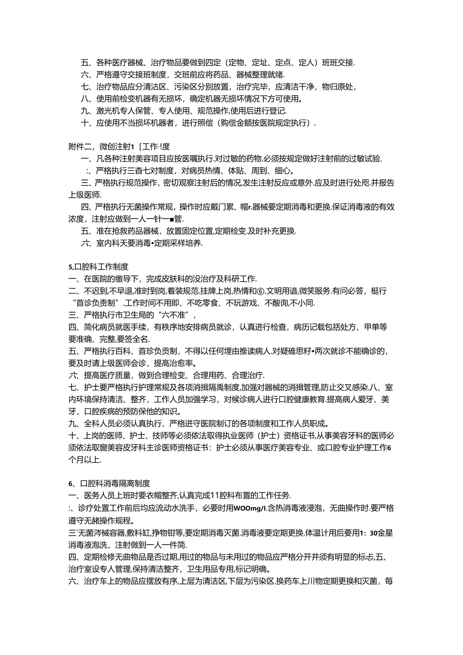医美整形医疗美容科工作制度.docx_第3页