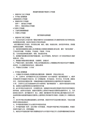 医美整形医疗美容科工作制度.docx