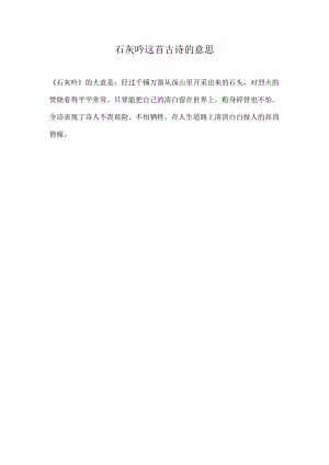 石灰吟这首古诗的意思.docx