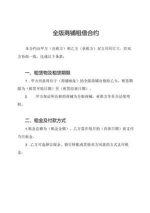 全版商铺租借合约.docx