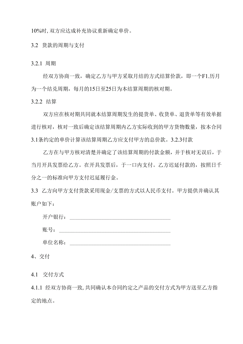 工厂长期订单合同范本.docx_第3页