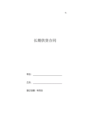 工厂长期订单合同范本.docx
