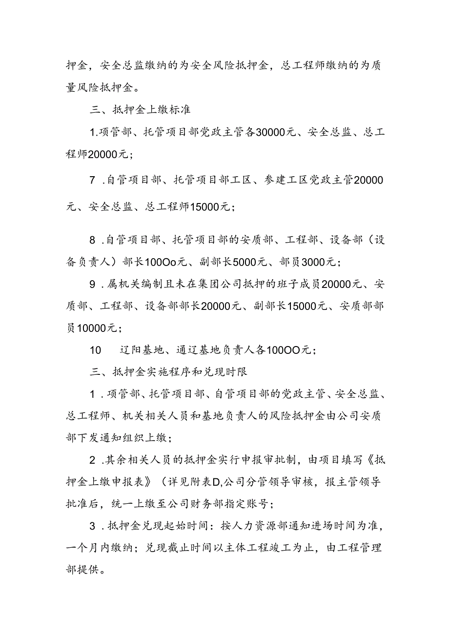 安全质量风险抵押金办法（讨论稿）.docx_第2页