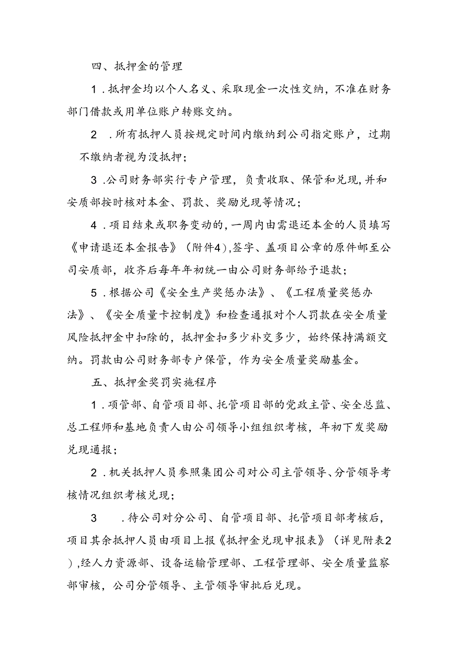 安全质量风险抵押金办法（讨论稿）.docx_第3页