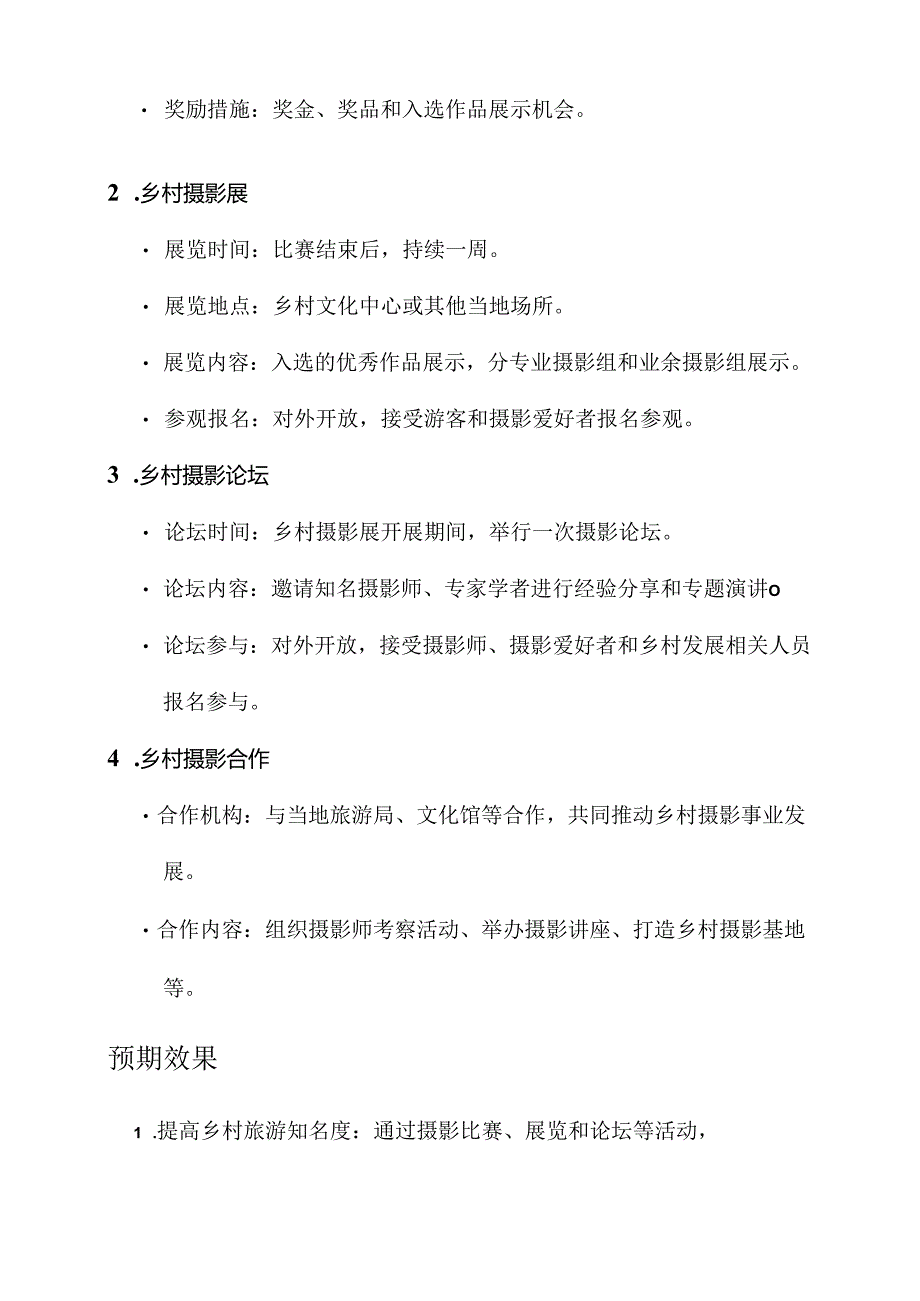 振兴乡村摄影主题策划案.docx_第2页