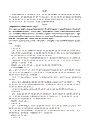 电子负载-电路图-设计方案完整版.docx