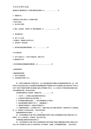 医美鼻部美容整形考核试题.docx