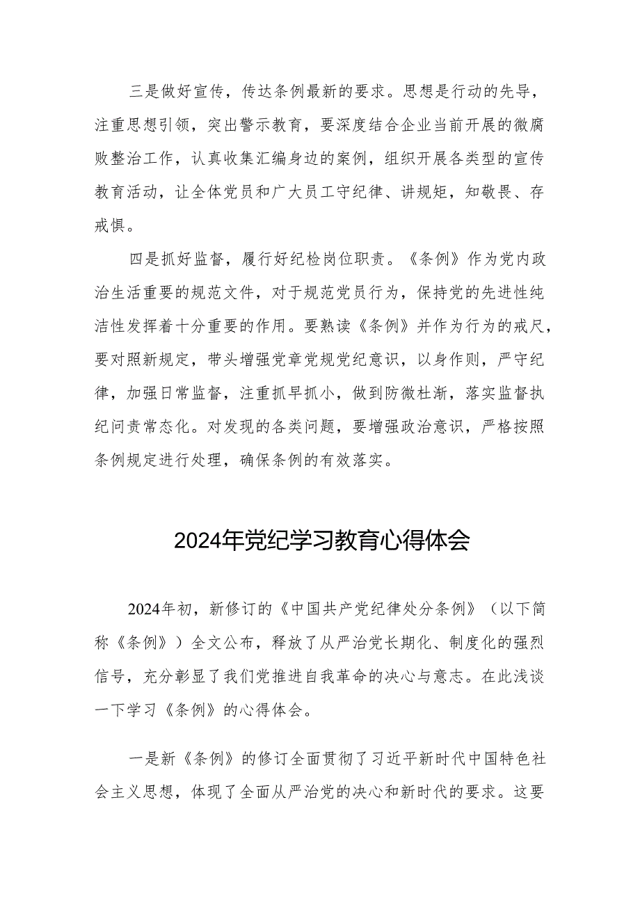 2024年党纪学习教育心得体会发言稿四篇.docx_第2页
