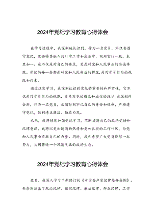 党员2024年党纪学习教育学习感悟十六篇.docx