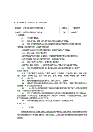 铝合金门窗安装分项工程质量技术交底卡.docx