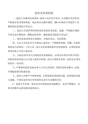 监控室管理制度.docx