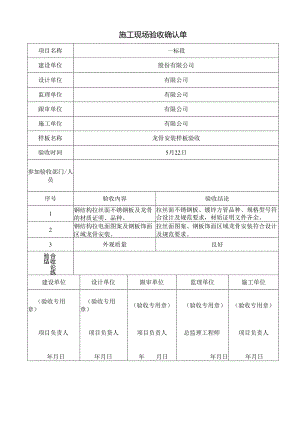 施工现场验收确认单.docx