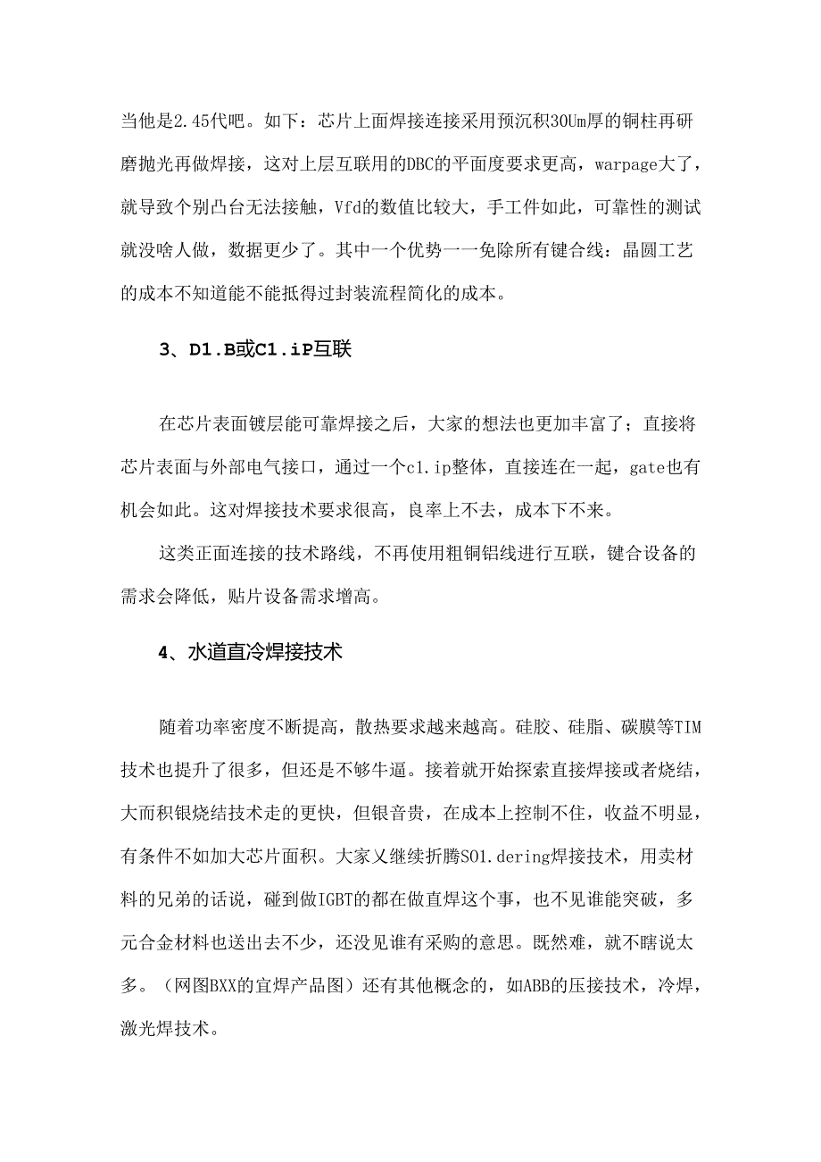 车规级IGBT模块封装趋势.docx_第2页