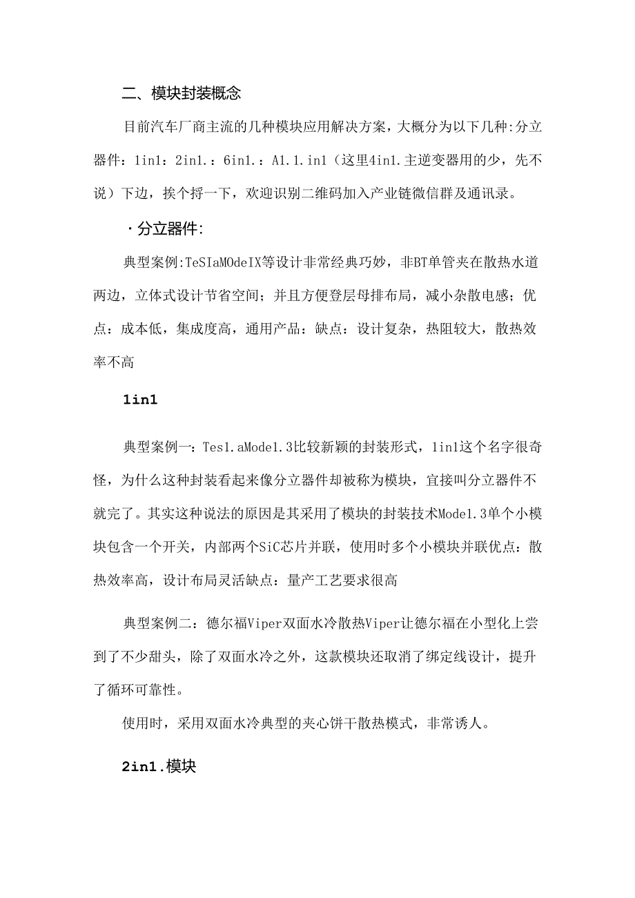 车规级IGBT模块封装趋势.docx_第3页