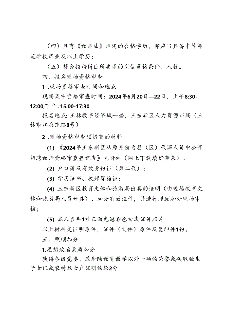 玉林市 县（市）区招考教师报名登记表.docx_第2页