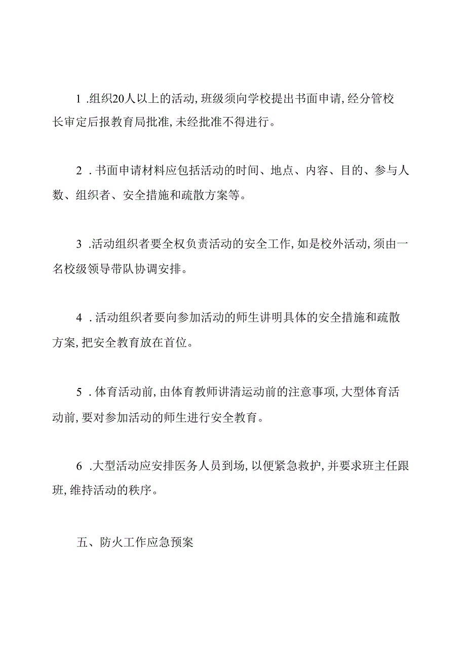 小学学校安全应急预案.docx_第3页