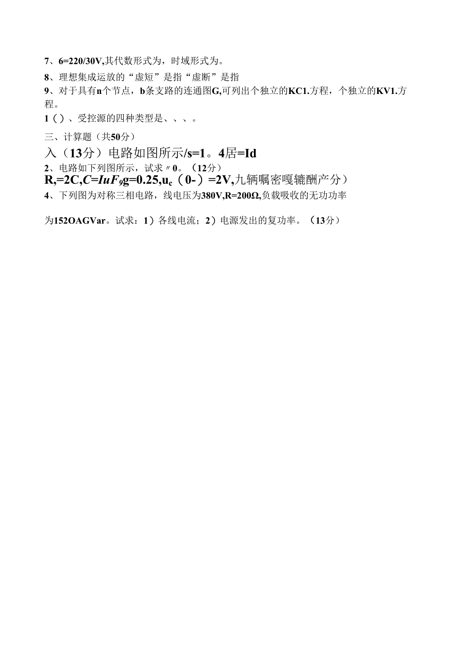 电路原理考试试题A卷.docx_第2页