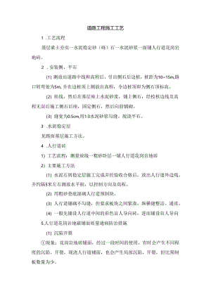 道路工程施工工艺.docx