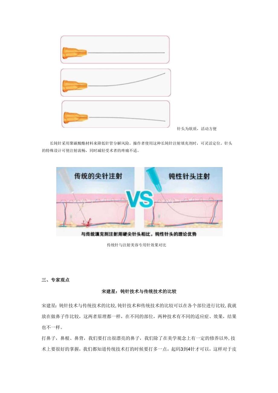 医美钝针技术在注射美容中应用课件.docx_第2页