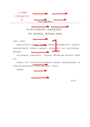关于法律标准规范的更新通知.docx