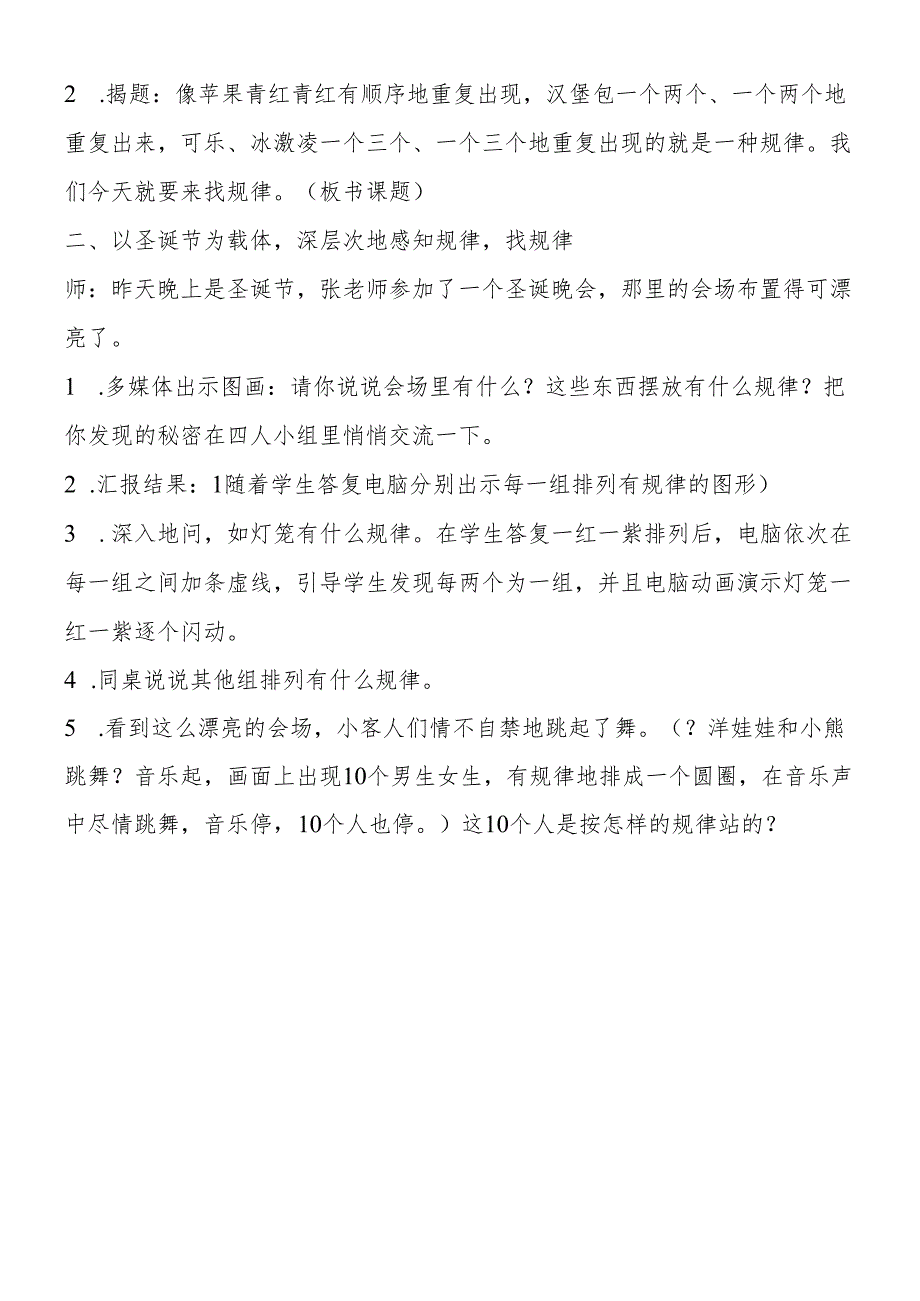 人教版小学一年级下册:《找规律》教案.docx_第2页