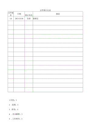 电池片碎片管理流程1.0.docx