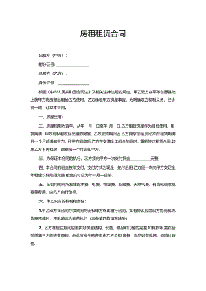 房租租赁合同.docx