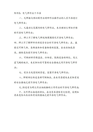 电气焊作业十不准.docx