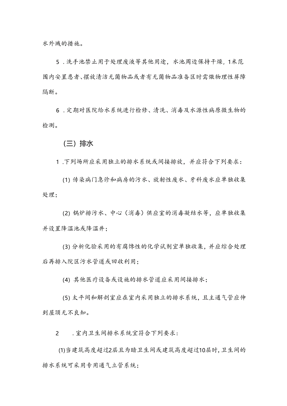 医院供排水及医疗用水医院感染管理制度.docx_第3页
