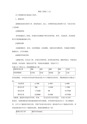 钢筋工程施工工艺.docx