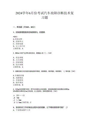 山开汽车故障诊断技术复习题.docx